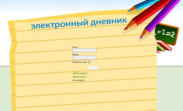 Доступ к электронному дневнику.
